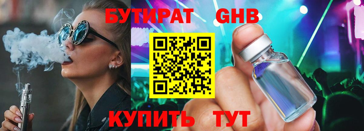 БУТИРАТ BDO Новочебоксарск