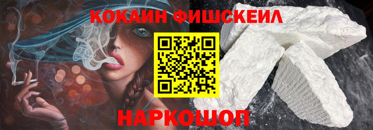 COCAIN FishScale  COCAIN Перу  Новочебоксарск  Вход с VPN 
