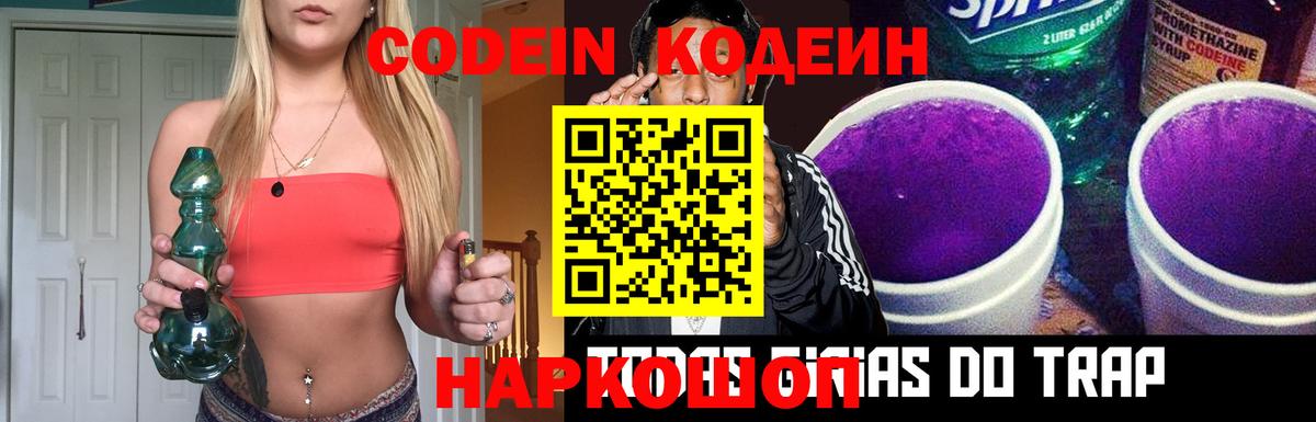 Кодеин напиток Lean (лин)  Codein напиток Lean (лин)  Новочебоксарск  Вход с VPN 