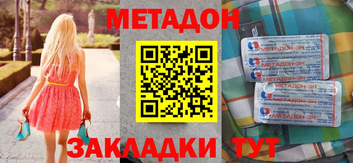 МЕТАДОН кристалл  Вход с VPN  Новочебоксарск 