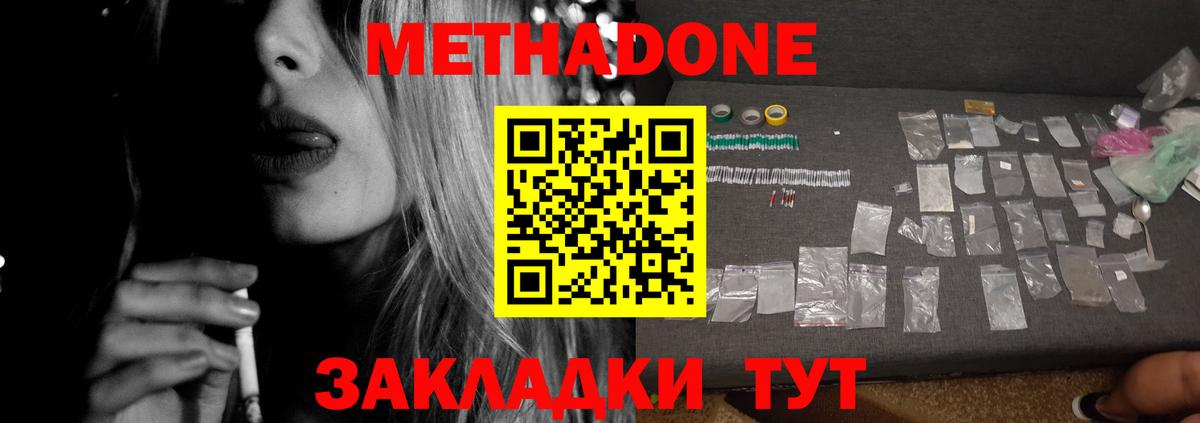 Метадон methadone Новочебоксарск